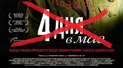 Обсуждаемые фильмы о войне