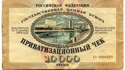Прозванная «прихватизацией»: не пора ли вспомнить о приватизации девяностых