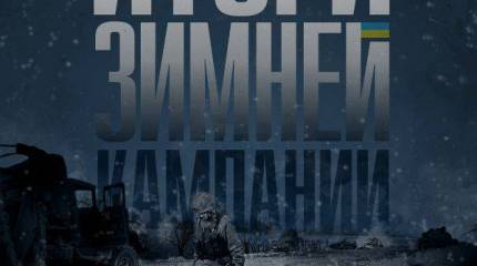 Армия хунты проиграла зимнюю кампанию