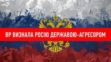«Российская агрессия» как новый политический мем