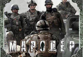 «Украинский мародер»