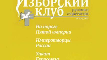 Закат Европы: Европейская Отечественная война