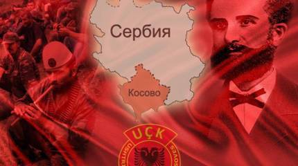 Косово: истоки и идеология борьбы албанских националистов