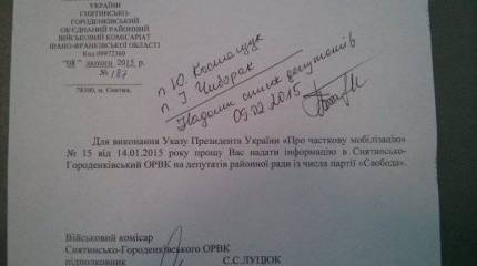 Члены украинской партии "Свобода" утверждают, что власти хотят их ликвидировать с помощью очередной волны мобилизации