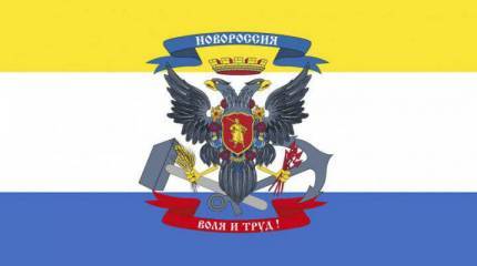 Новороссия: серьёзно или нет?