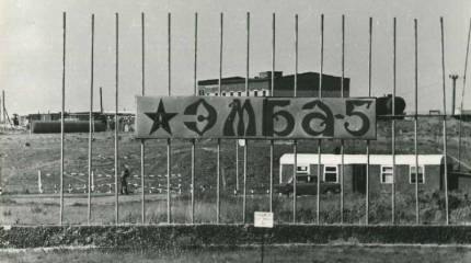 Минобороны РФ прекратило использование казахстанского полигона Эмба