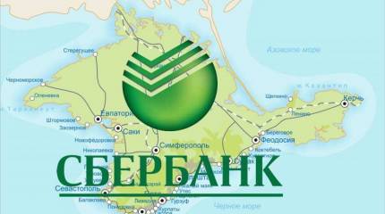Сбер в Крыму – не всерьёз и не надолго?