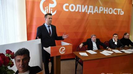 Единый фронт Алексея Навального
