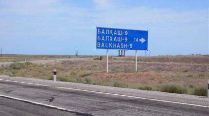 Правительство РФ одобрило законопроект о ратификации соглашения по узлу «Балхаш»