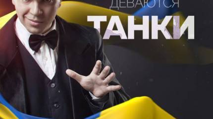 Куда деваются танки (о довооружении ВСУ)?