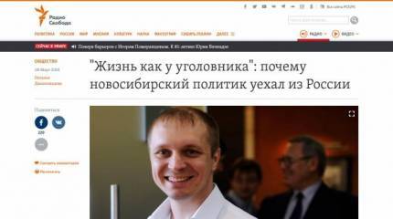 Егор Савин: ещё «жертва режима Путина»  от «Радио Свобода»