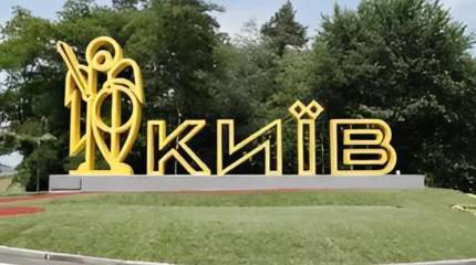 МИД Украины потребовал извинений от американского телеканала за «включение Киева в состав России»