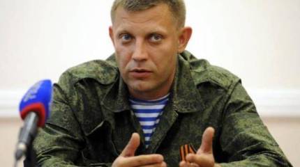 Захарченко: Киев последовательно готовится к наступлению на самопровозглашённые республики