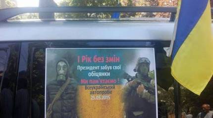 Автопробег, посвящённый тому, как Порошенко кинул украинцев