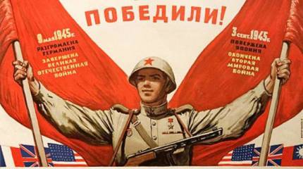 День победы над Японией