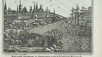 Варварское нападение англичан на Соловецкий монастырь и сожжение Колы