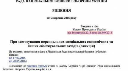 Депутат ВРУ: Украинские санкции против РФ не действуют около месяца