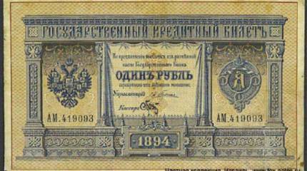 Как газовый рубль оказался лучше золотого