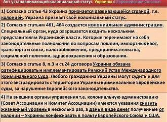 Колониальный статус Украины в Евросоюзе: языком документов
