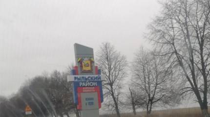 Проводится эвакуация приграничных сёл Рыльского района Курской области