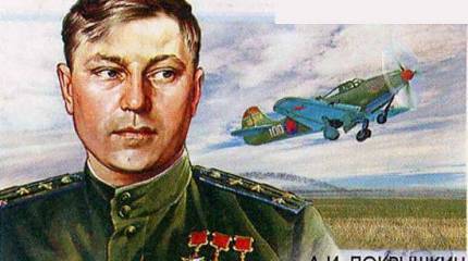 Александр Покрышкин