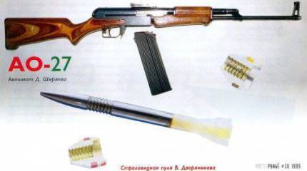 Экспериментальный автомат Ширяева АО-27