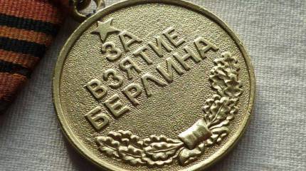 Отцовская медаль