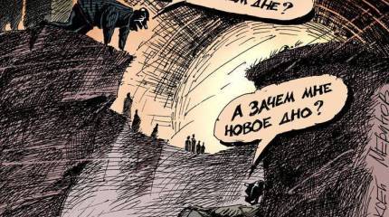 Ехидные комментарии. Чтобы быть уверенным в завтрашнем дне... А зачем Украине завтрашнее дно?