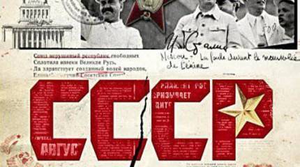 Никто не знает, что произошло в 91-ом