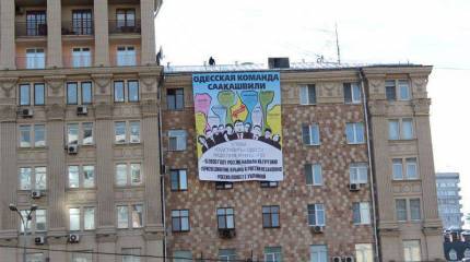 Активисты "Главплаката" представили москвичам и сотрудникам посольства США "команду Саакашвили"