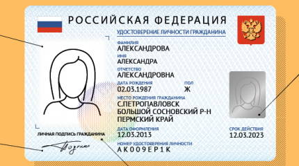 На смену бумажному паспорту придёт пластик