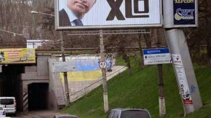 О культе Путина на Украине