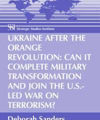 Украина после оранжевой революции: способна ли страна завершить трансформацию армии и присоединиться к борьбе с терроризмом под руководством США?