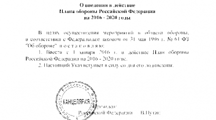 Начата работа над новым Планом обороны