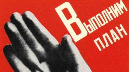 «Нынешние правители верят в то, что планирование – зло, рынок сам расставит все по местам»
