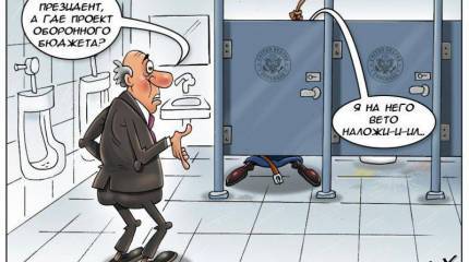 Обама заявил, что не подпишет проект нового военного бюджета США, одобренный Конгрессом