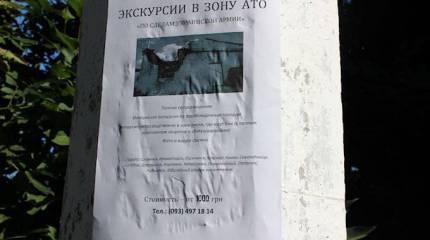 Бизнес по-украински: экскурсии в зону боёв