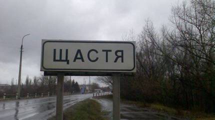 Неравноценный обмен пленными близ города Счастье