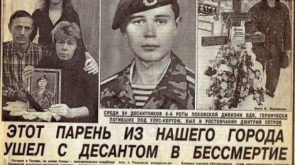 25-летний десантник без даты смерти