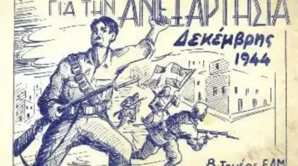 Пусть помнят Вена и Дунай, пусть вспомнят Афины и Салоники