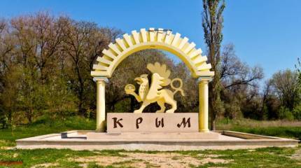 Крым окончательно ушёл из Украины. Это уже открыто признают западные политики