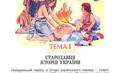 Миф о «Древней Украине» и «древних украх». Часть 2