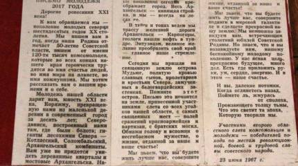 Письмо молодёжи из 1967 года и ответ на него из 2013-го