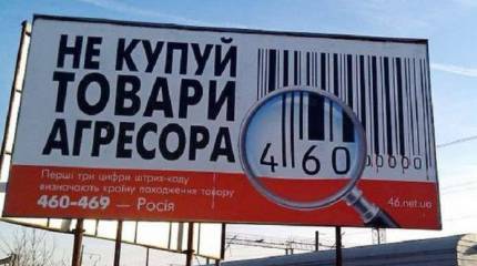Украина готовится запретить поставки некоторых товаров из РФ