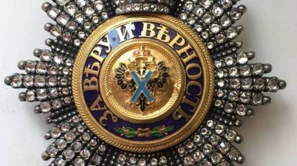 Орден Андрея Первозванного. Высшая награда России