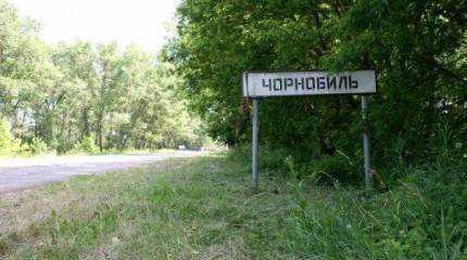 Украинское правительство ждёт американцев в Чернобыле