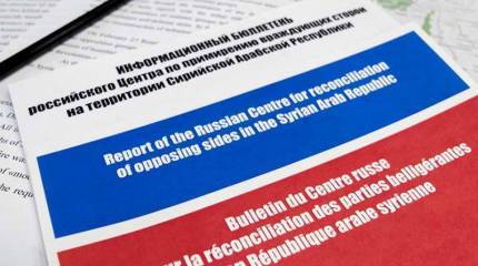 Информационный бюллетень Центра по примирению в САР (на 1 марта 2016 г)