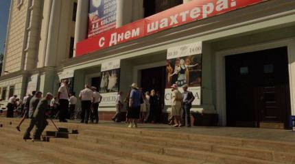 Донецк: День города и День шахтера