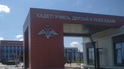 Омский кадетский военный корпус