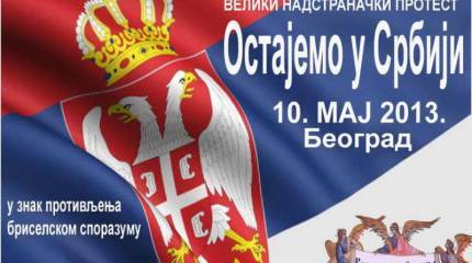 Сербия и Косово: спешка с имплементацией